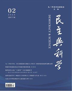 民主與科學(xué)