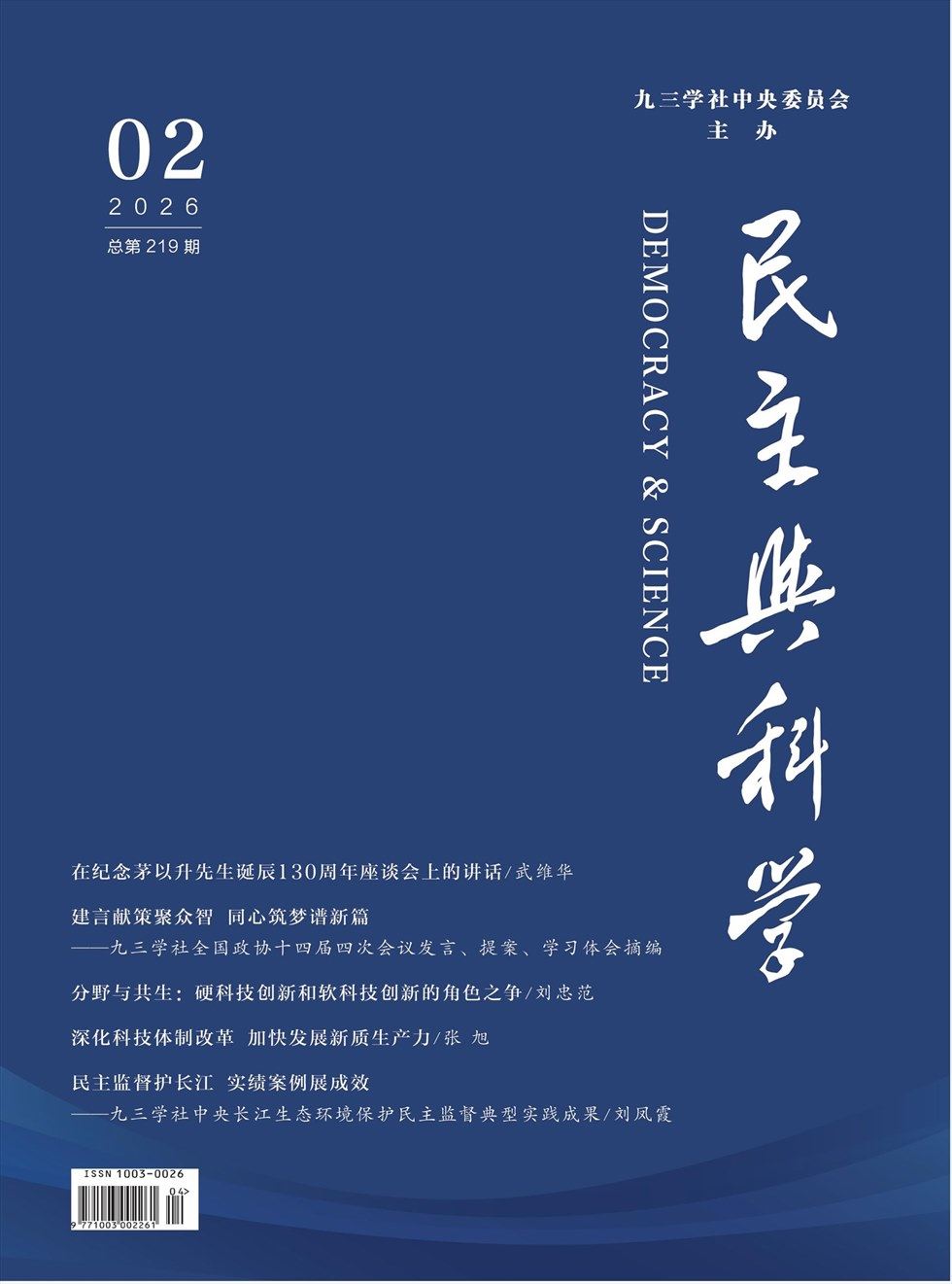 民主与科学