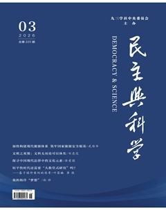 民主与科学