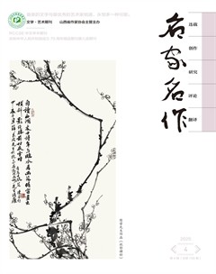 名家名作