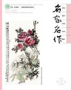 名家名作