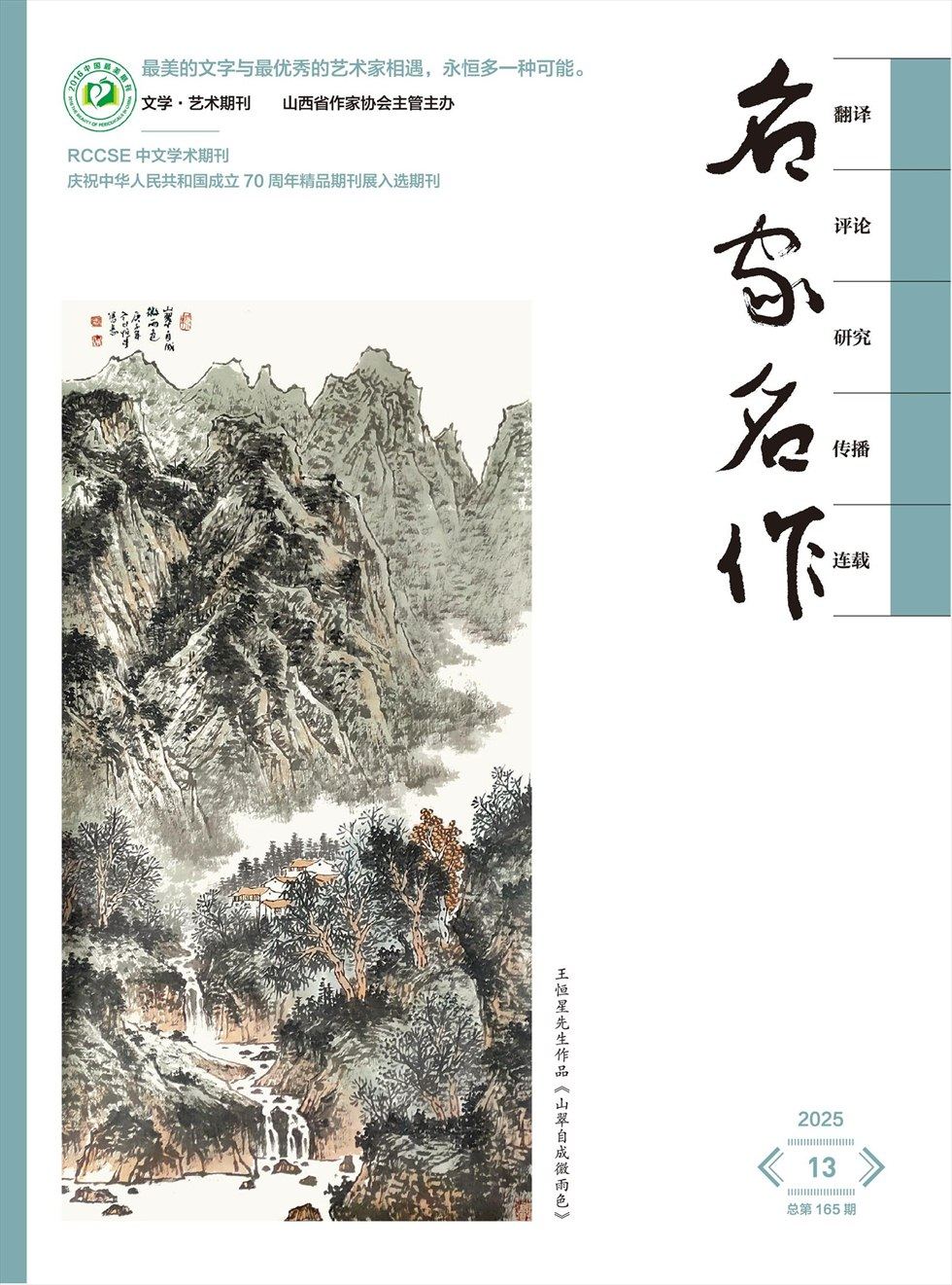 名家名作