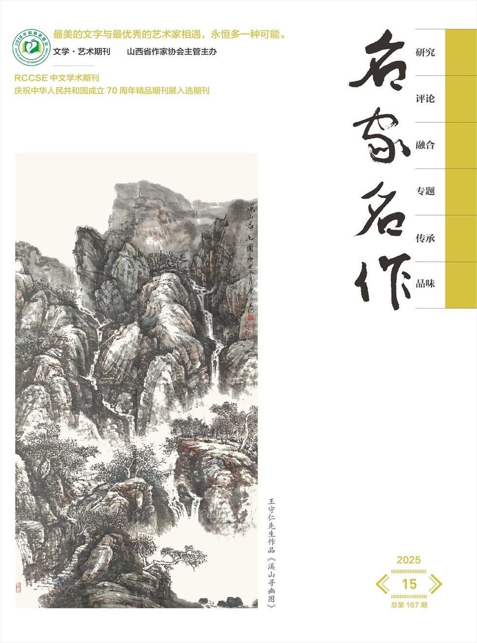 名家名作