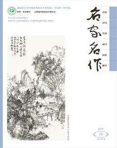 名家名作