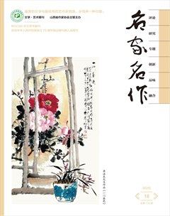 名家名作