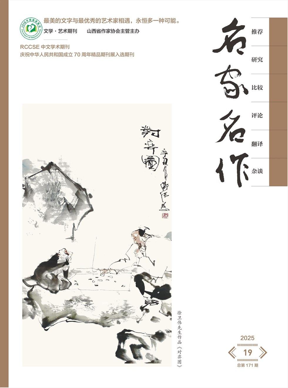 名家名作