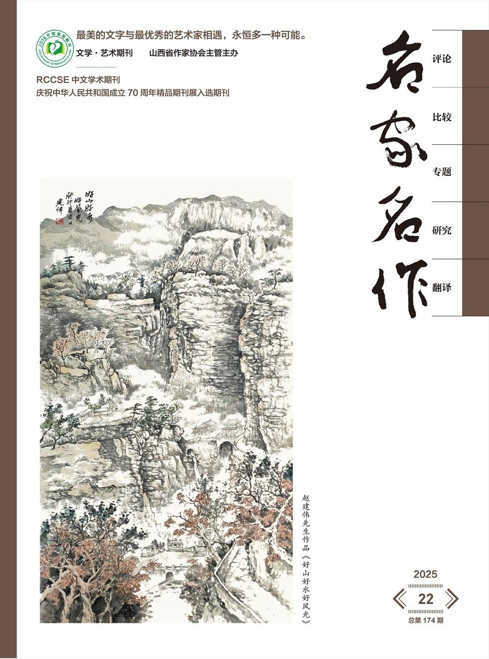 名家名作