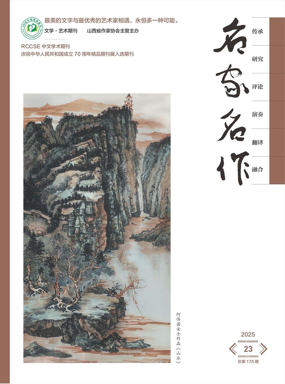 名家名作