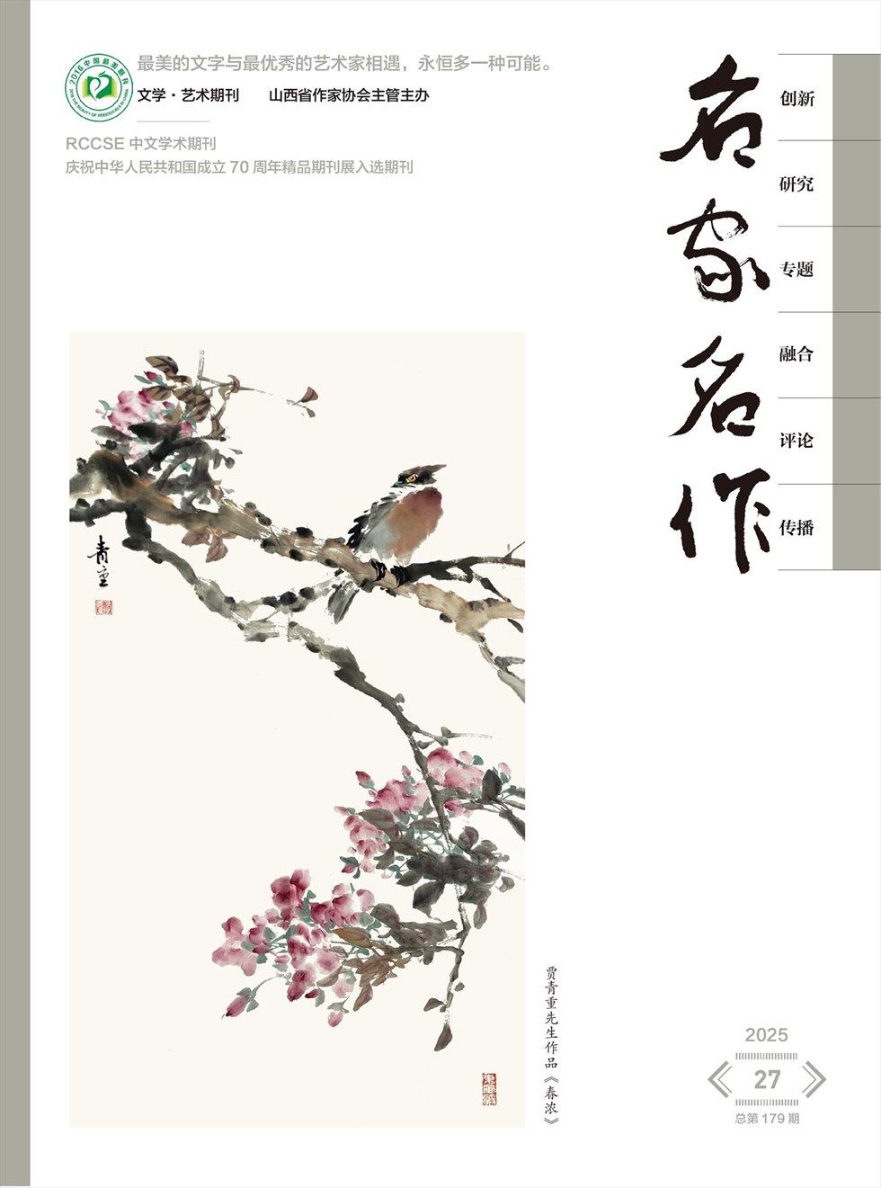 名家名作