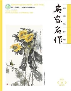 名家名作
