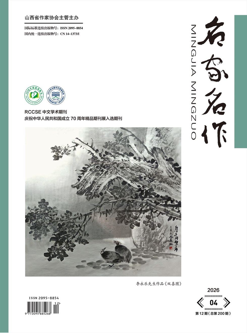 名家名作
