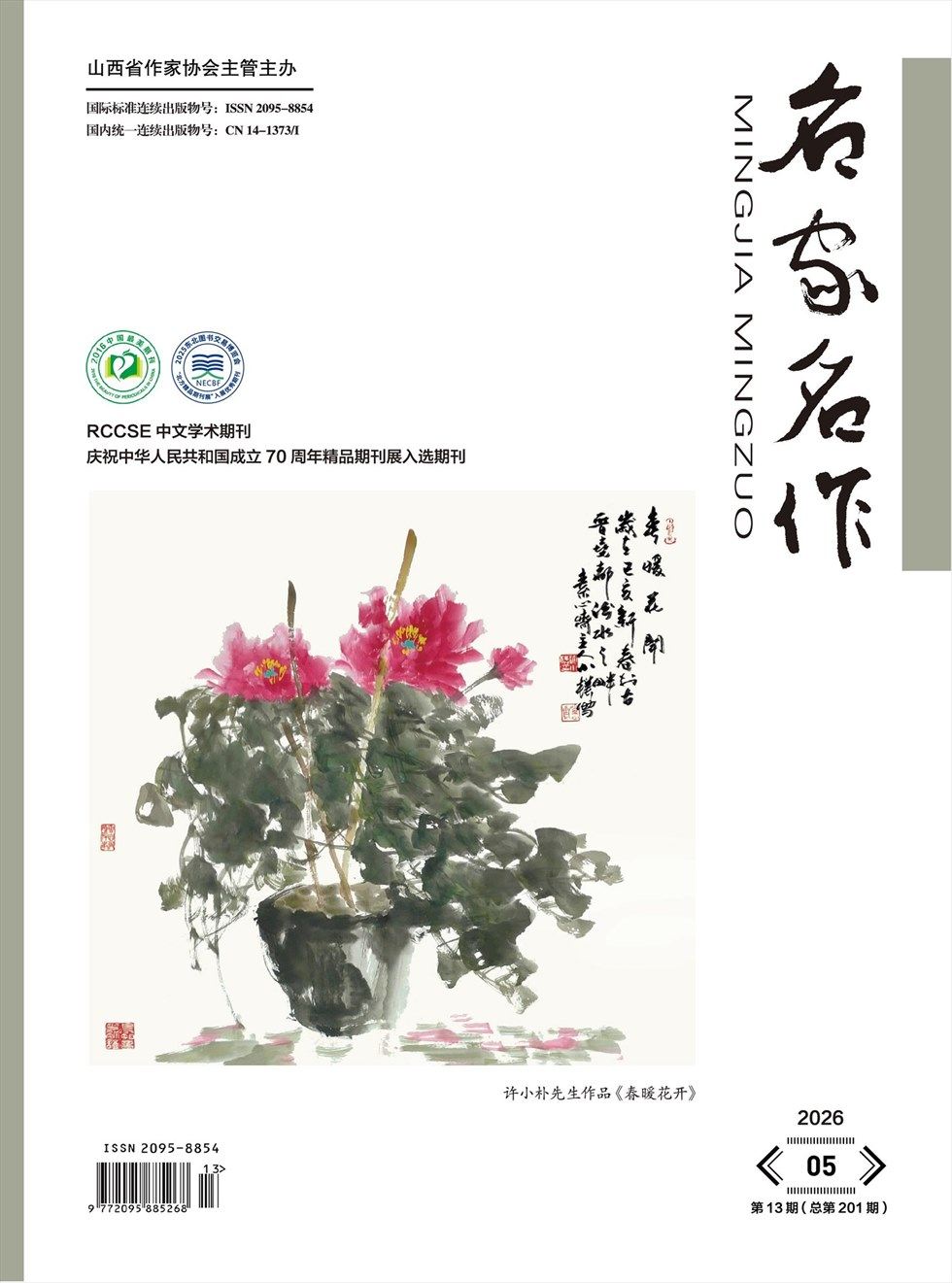 名家名作