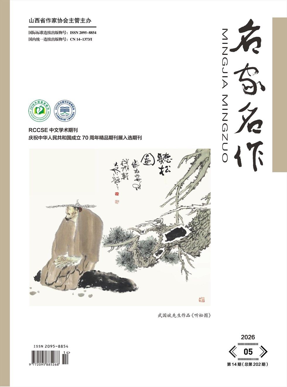 名家名作