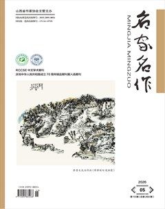 名家名作