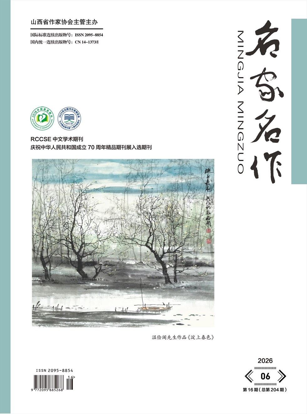 名家名作