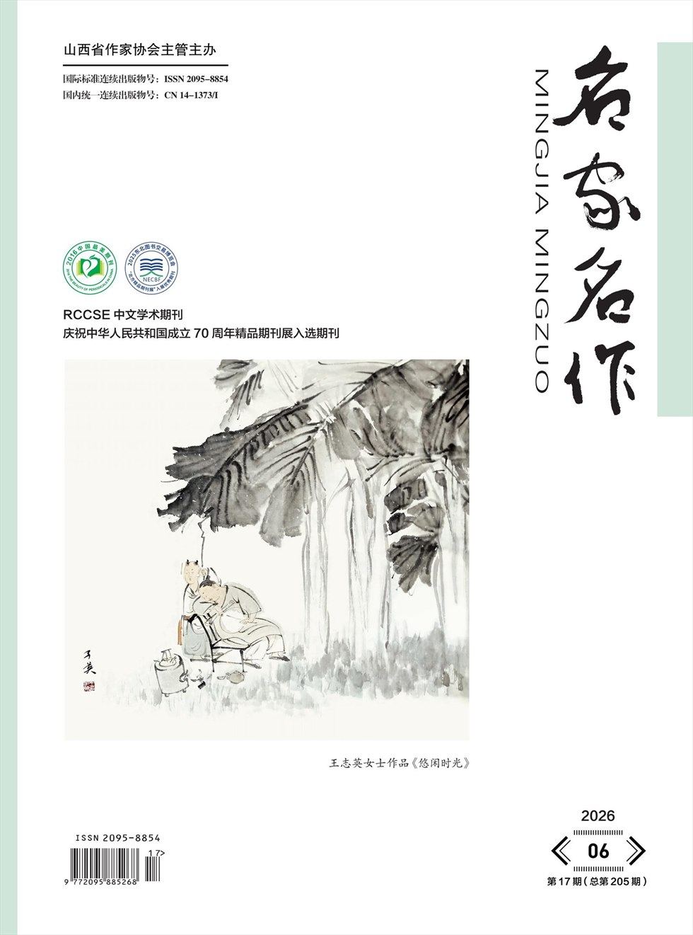 名家名作