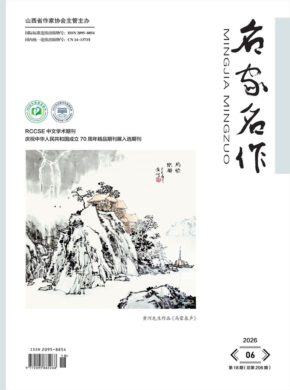 名家名作