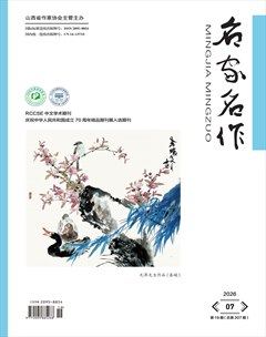 名家名作