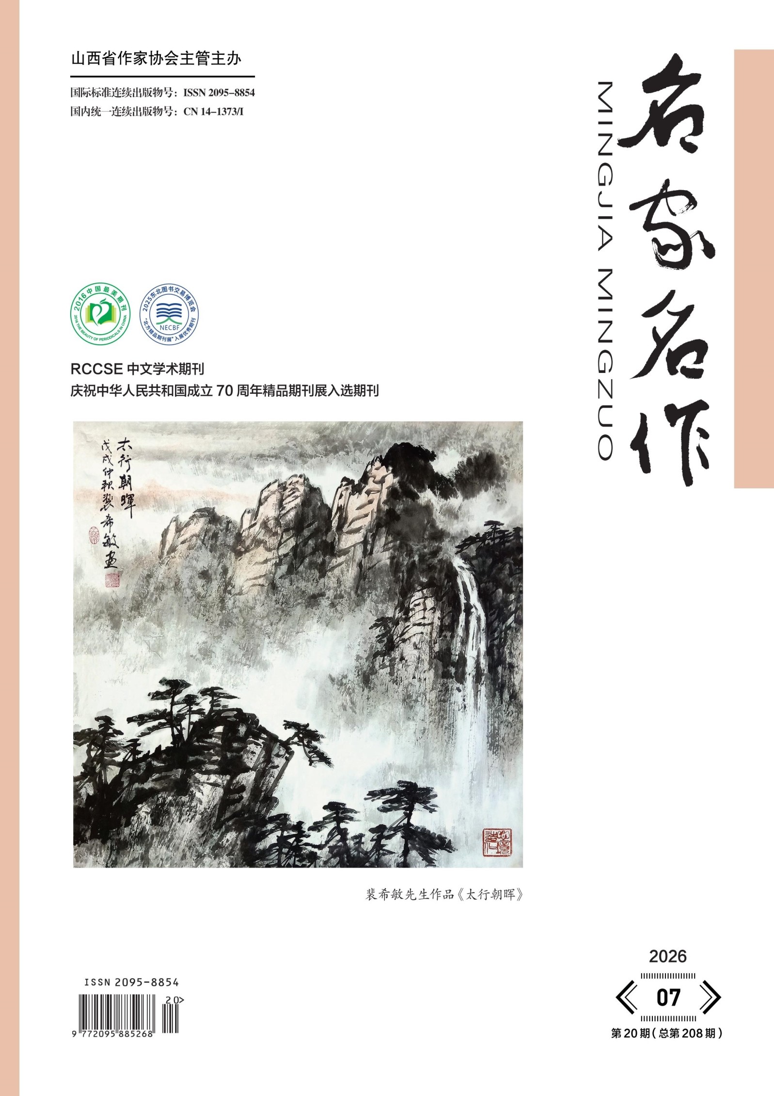 名家名作