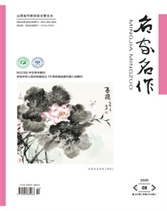 名家名作