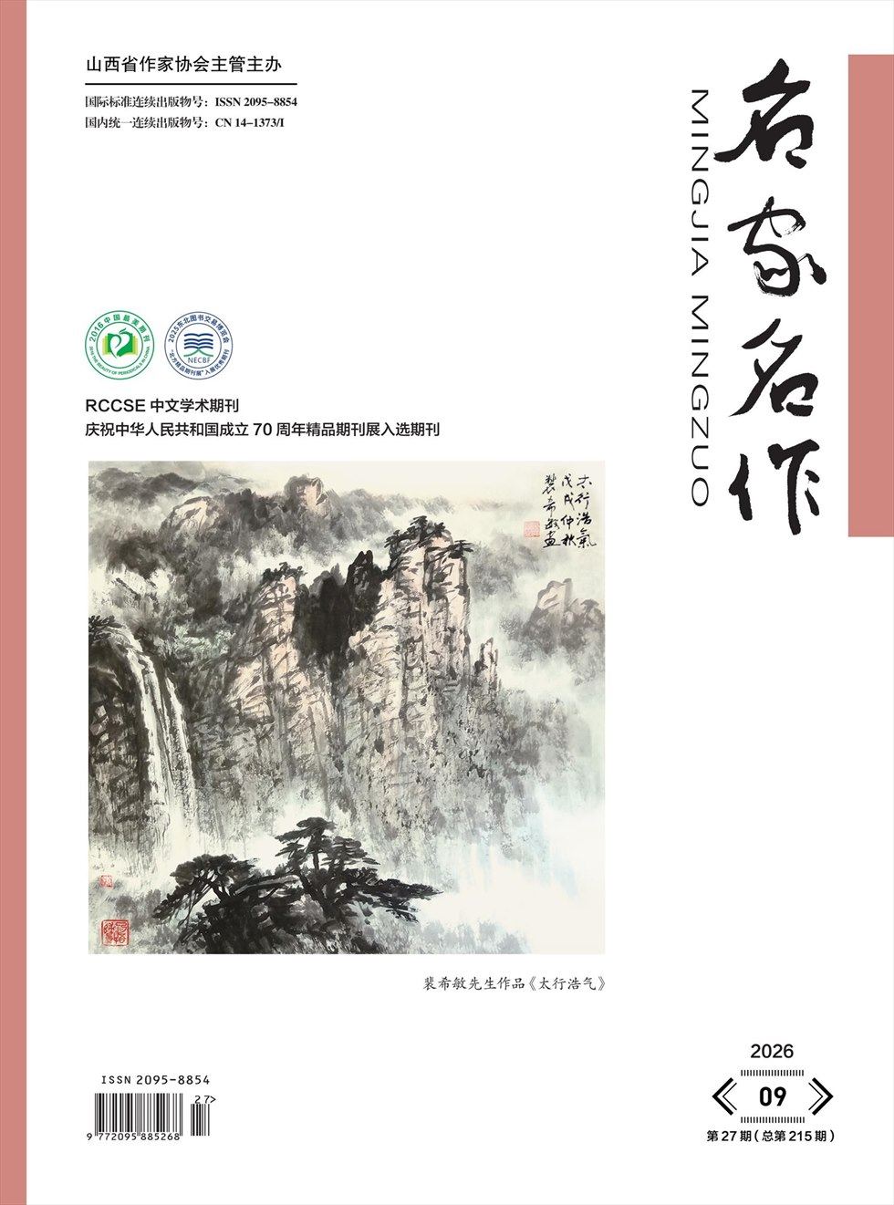 名家名作