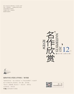 名作欣赏2023年第12期