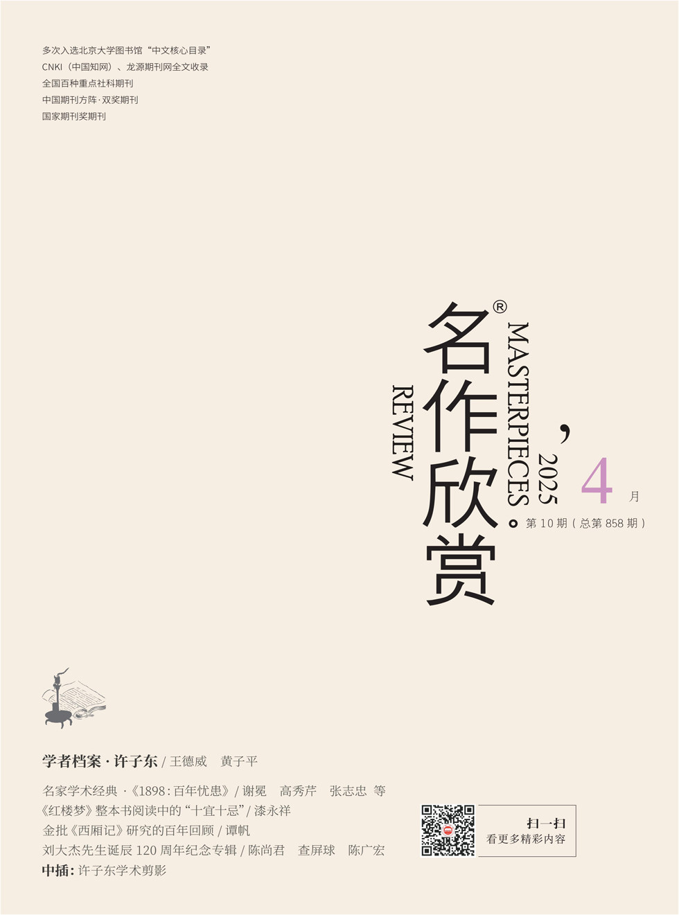 名作欣赏