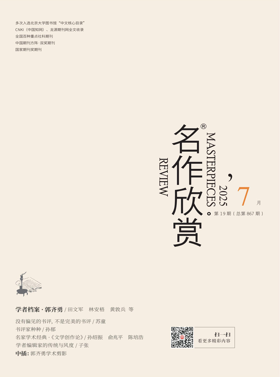 名作欣賞
