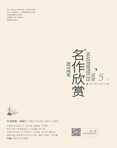 名作欣赏