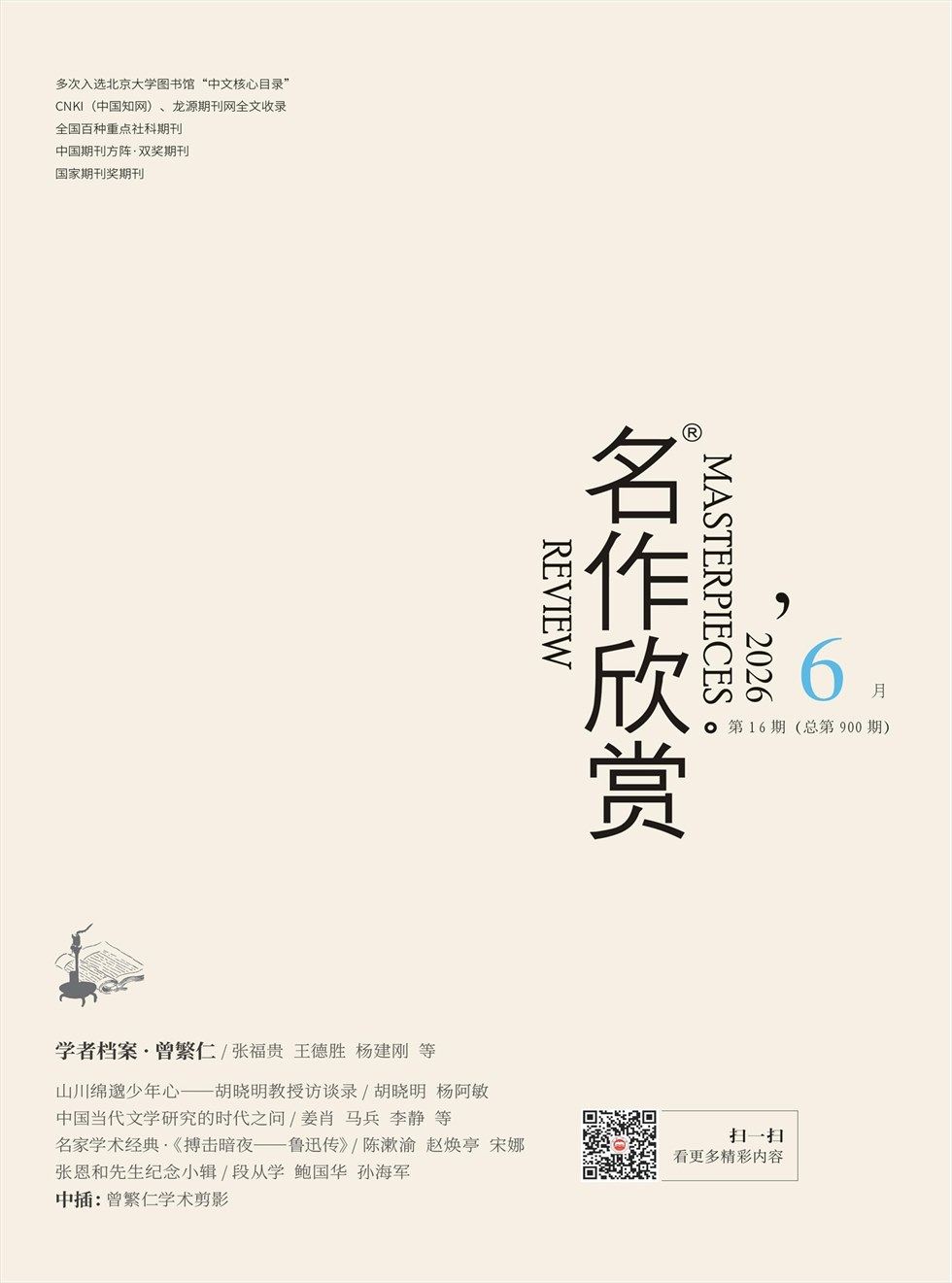 名作欣赏