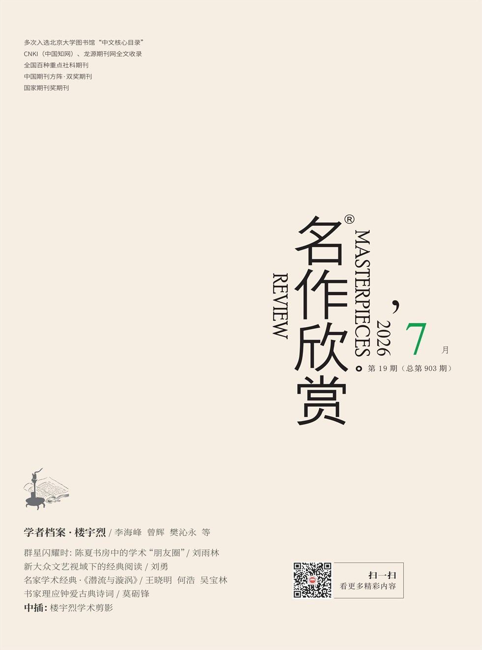 名作欣赏