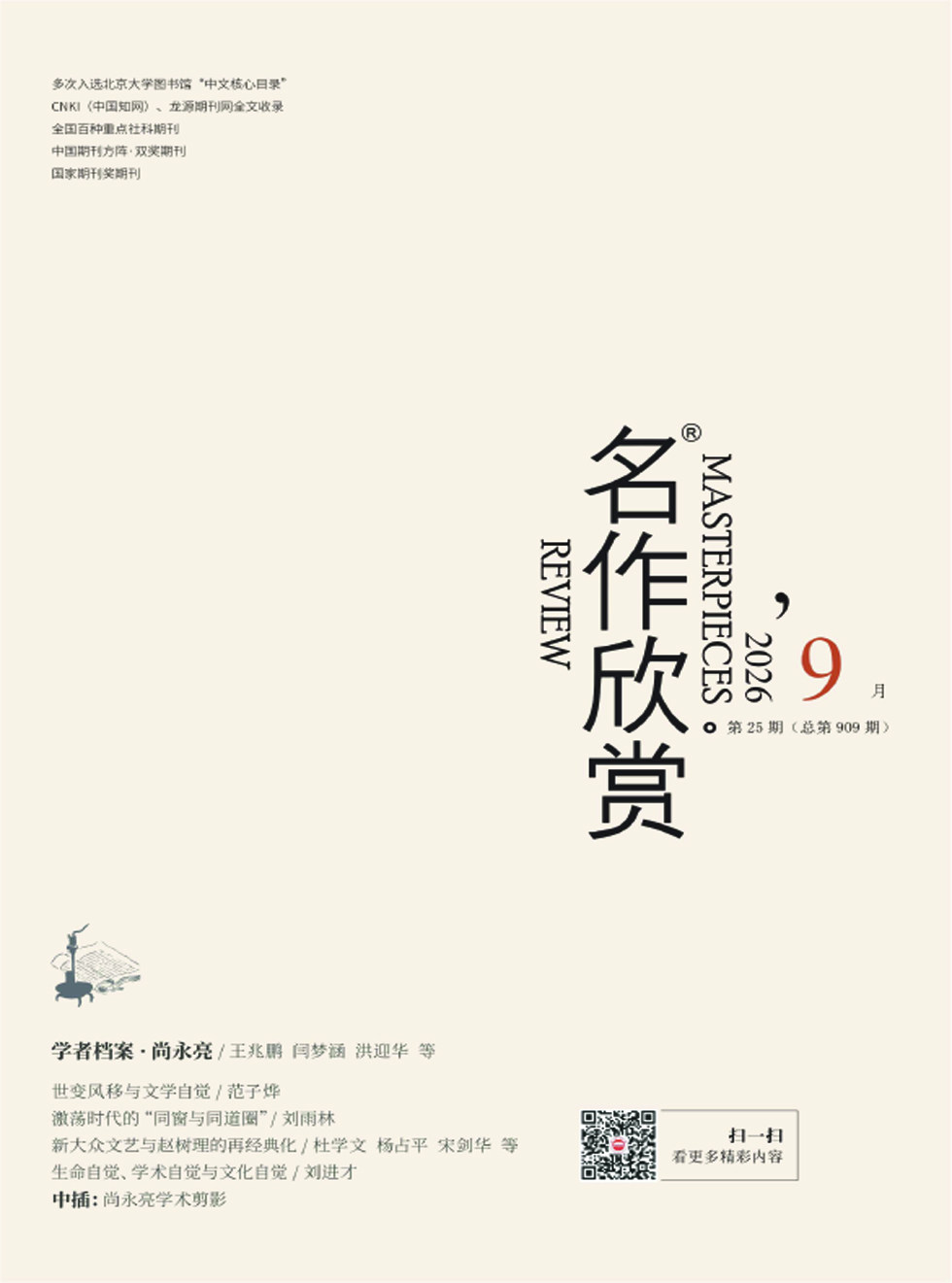名作欣赏