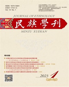 民族学刊