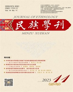 民族學(xué)刊