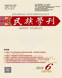 民族學(xué)刊