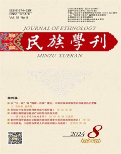 民族学刊