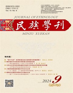 民族学刊