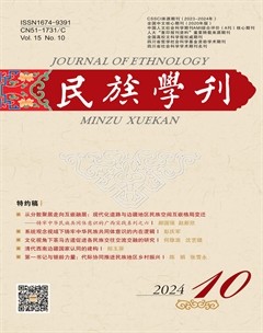 民族学刊