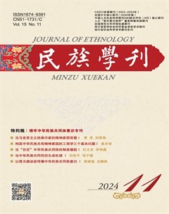 民族学刊