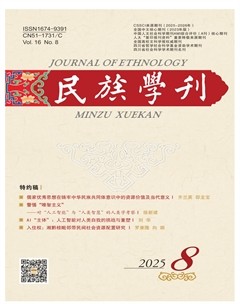 民族学刊