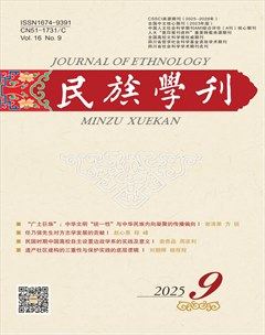 民族学刊