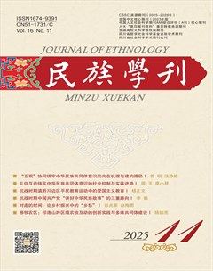 民族学刊