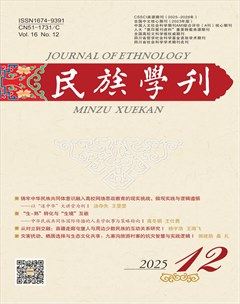 民族学刊