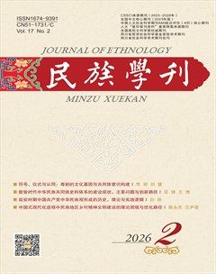 民族学刊