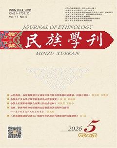 民族学刊