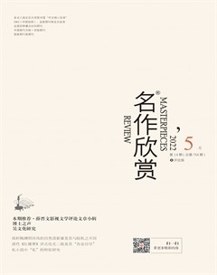名作欣赏·评论版