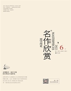 名作欣赏·评论版