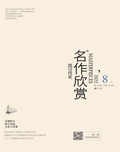 名作欣赏·评论版