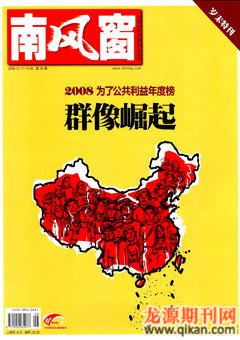 南风窗