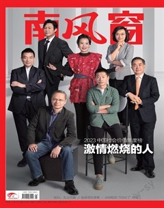 南风窗